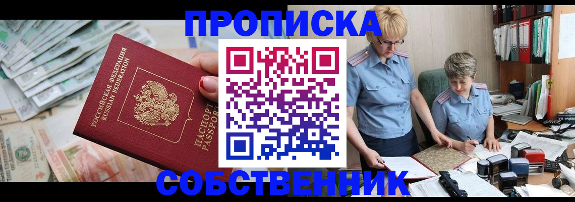 прописка законно в Уржуме